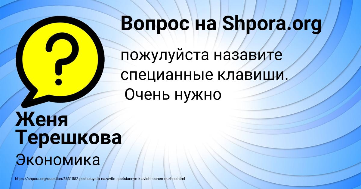 Картинка с текстом вопроса от пользователя Женя Терешкова