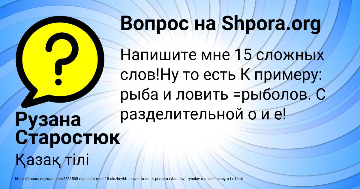 Картинка с текстом вопроса от пользователя Рузана Старостюк