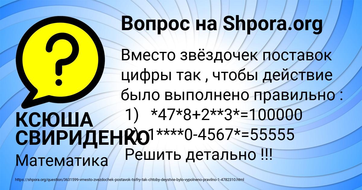 Картинка с текстом вопроса от пользователя КСЮША СВИРИДЕНКО