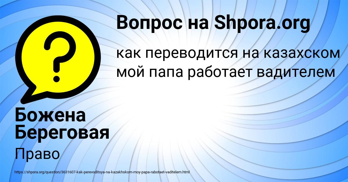 Картинка с текстом вопроса от пользователя Божена Береговая