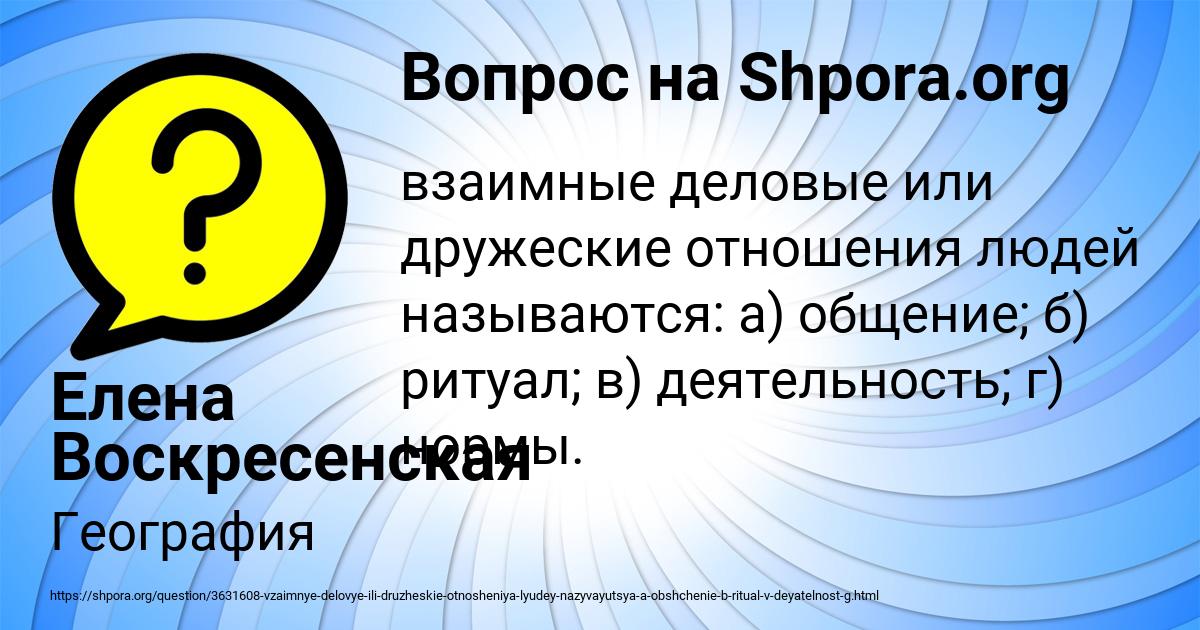 Картинка с текстом вопроса от пользователя Елена Воскресенская