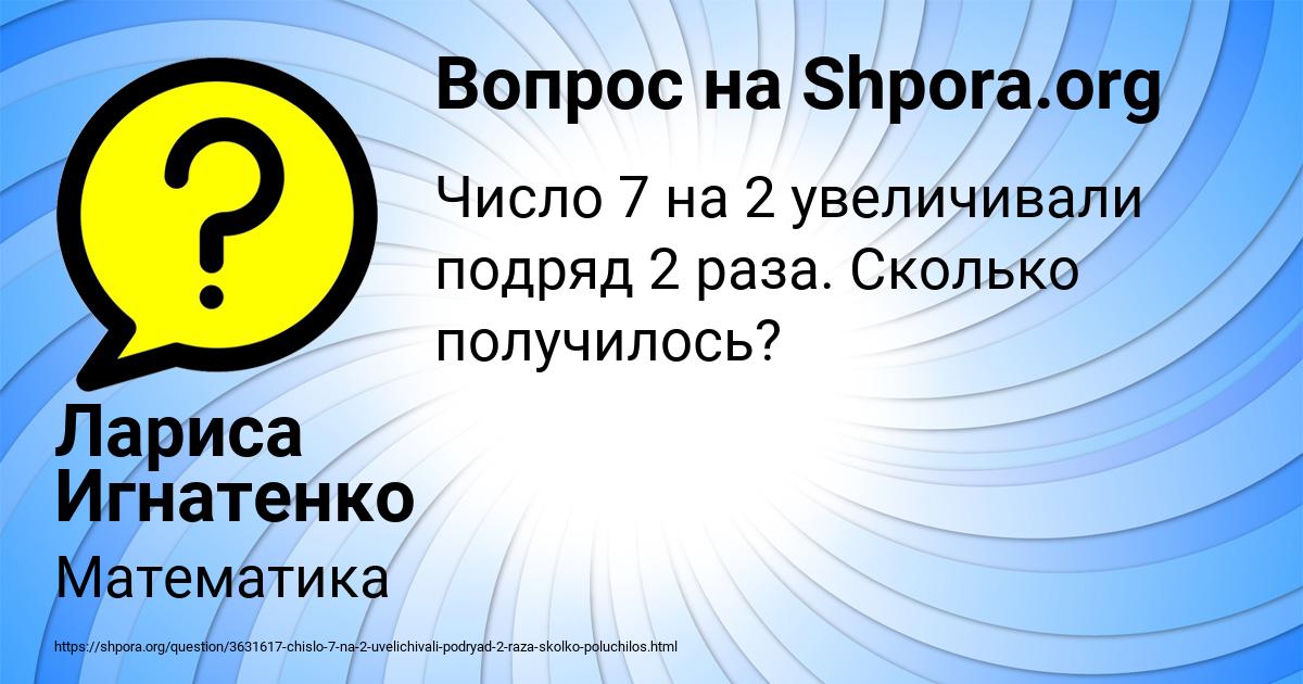 Картинка с текстом вопроса от пользователя Лариса Игнатенко