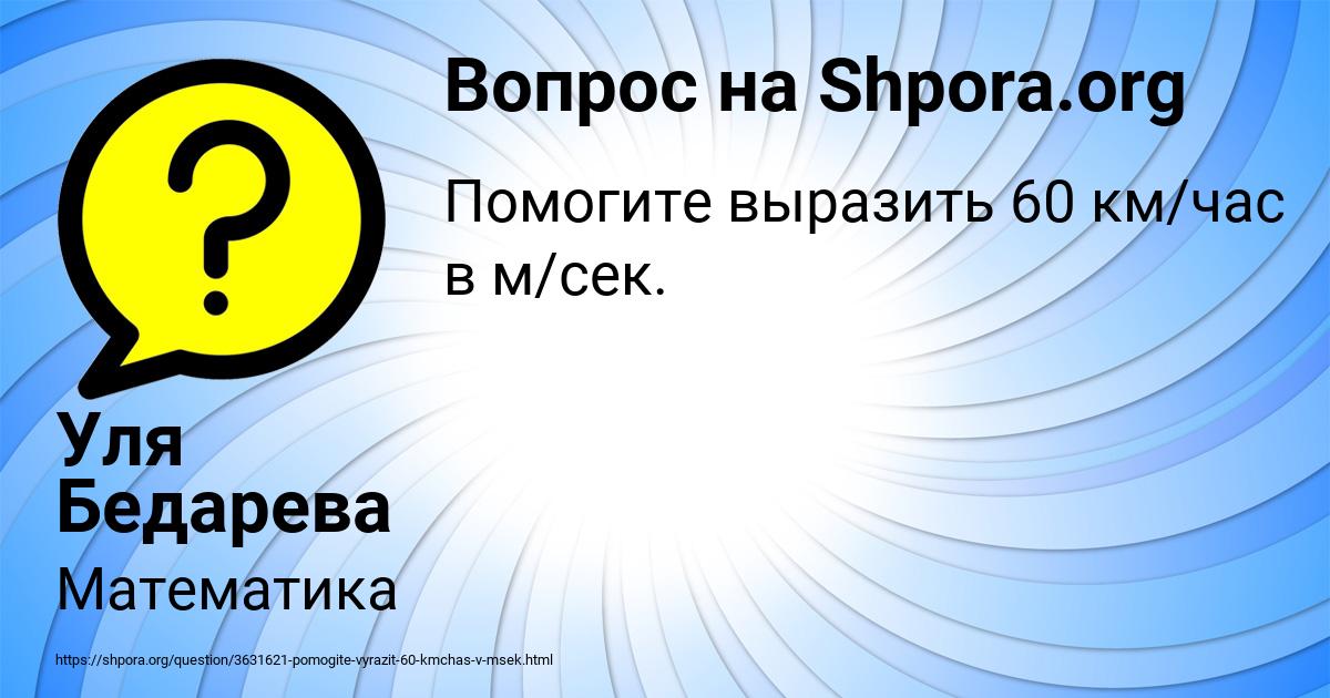 Картинка с текстом вопроса от пользователя Уля Бедарева