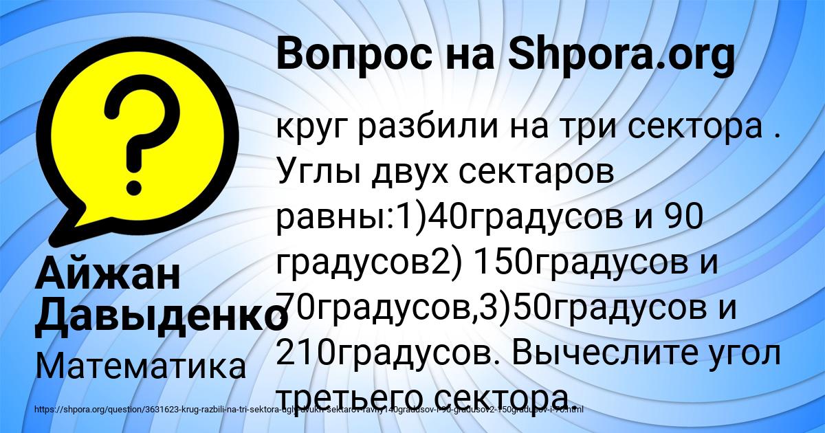 Картинка с текстом вопроса от пользователя Айжан Давыденко