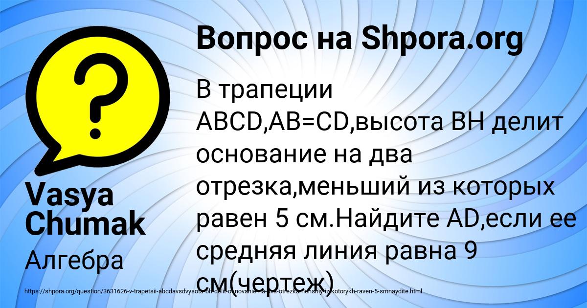 Картинка с текстом вопроса от пользователя Vasya Chumak
