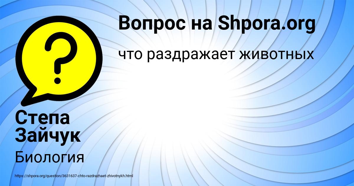 Картинка с текстом вопроса от пользователя Степа Зайчук
