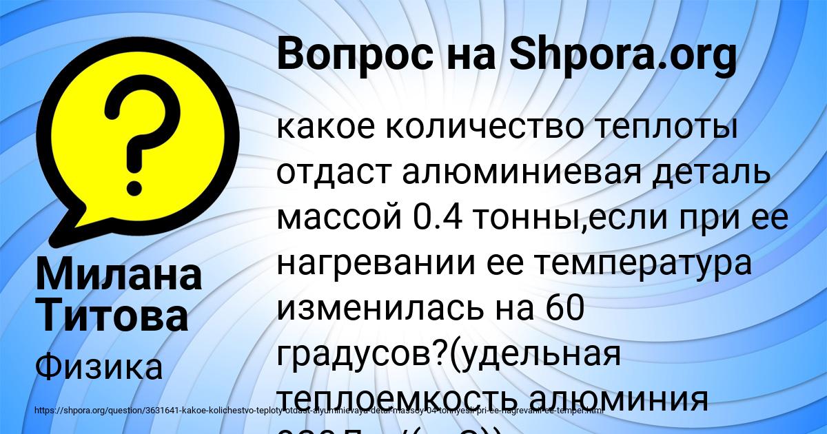 Картинка с текстом вопроса от пользователя Милана Титова