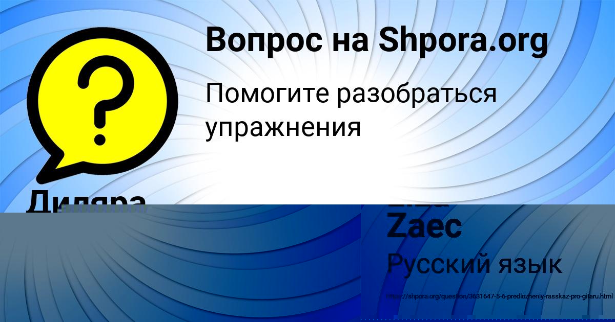 Картинка с текстом вопроса от пользователя Liza Zaec