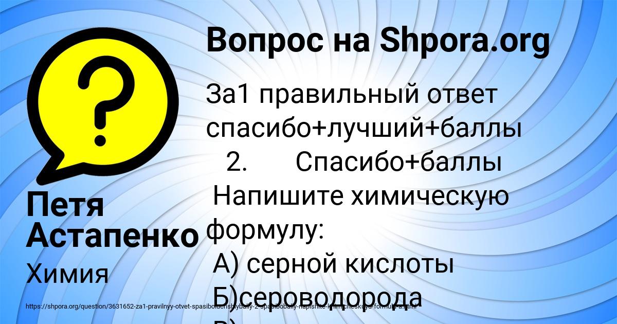Картинка с текстом вопроса от пользователя Петя Астапенко 