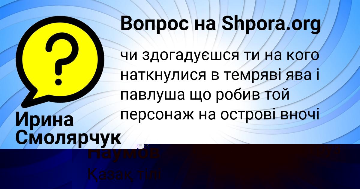 Картинка с текстом вопроса от пользователя Вячеслав Наумов