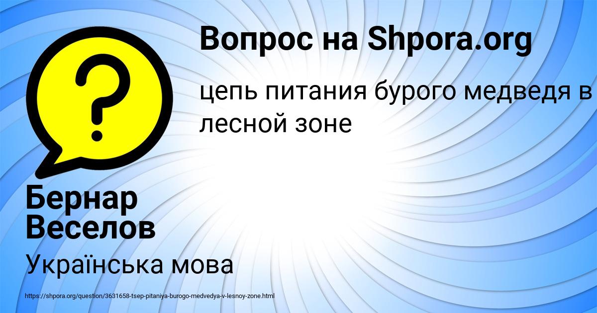 Картинка с текстом вопроса от пользователя Бернар Веселов