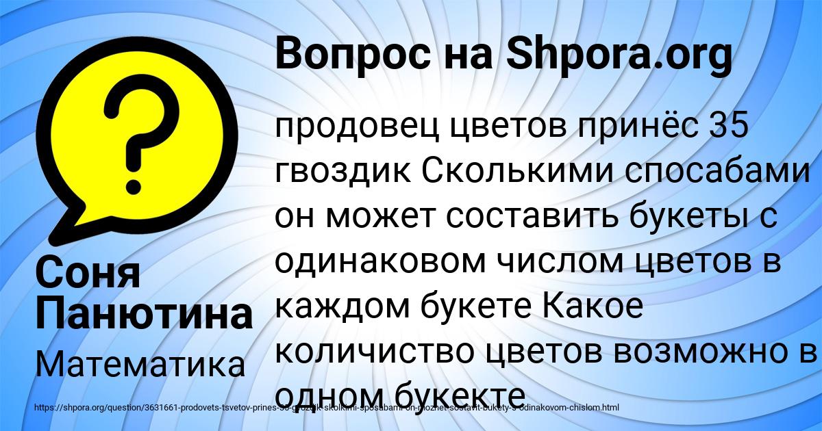 Картинка с текстом вопроса от пользователя Соня Панютина