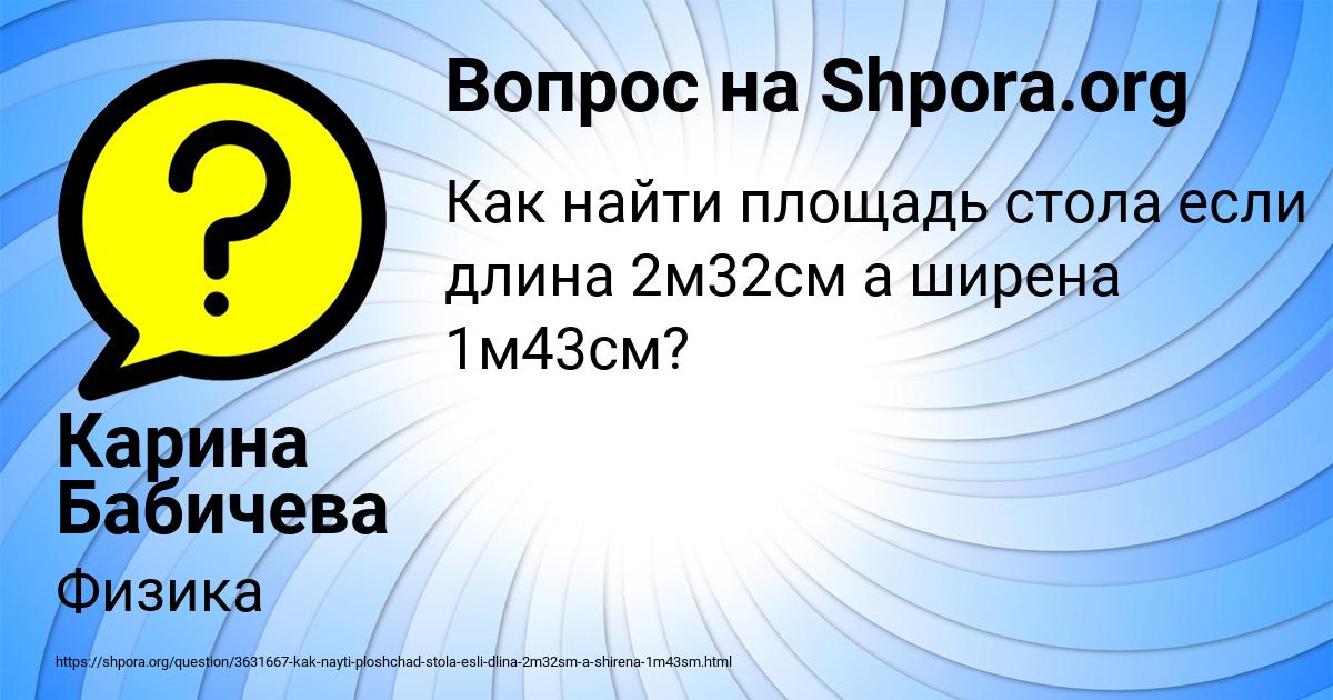 Картинка с текстом вопроса от пользователя Карина Бабичева