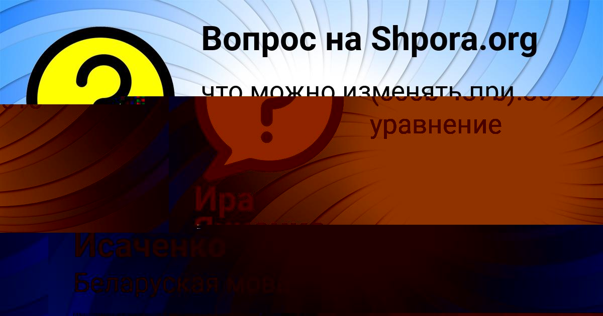 Картинка с текстом вопроса от пользователя Евгения Исаченко