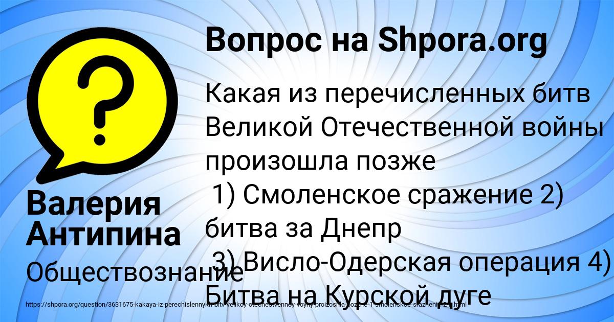 Картинка с текстом вопроса от пользователя Валерия Антипина
