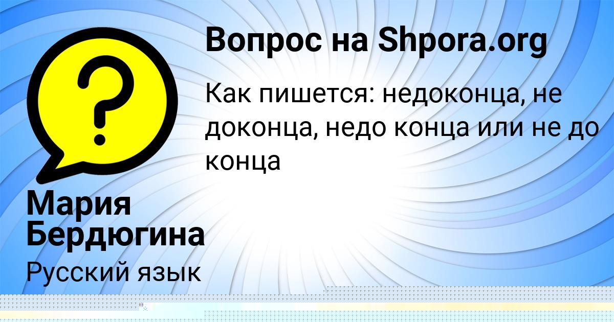 Картинка с текстом вопроса от пользователя Мария Бердюгина