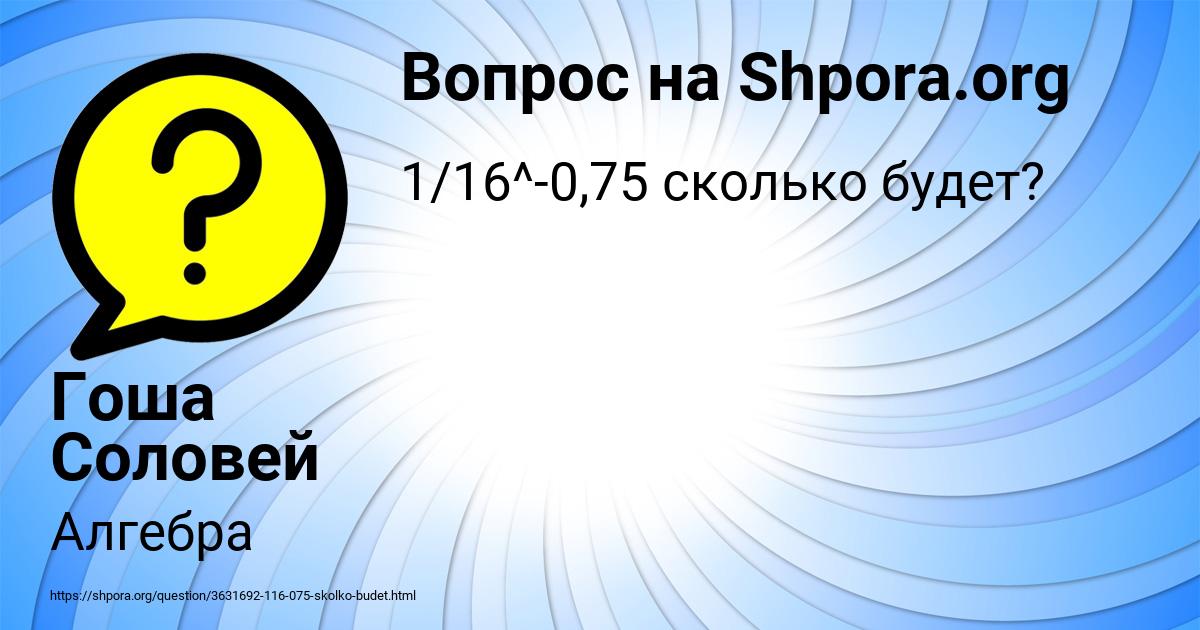 Картинка с текстом вопроса от пользователя Гоша Соловей