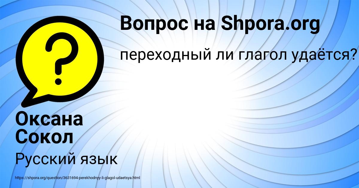 Картинка с текстом вопроса от пользователя Оксана Сокол