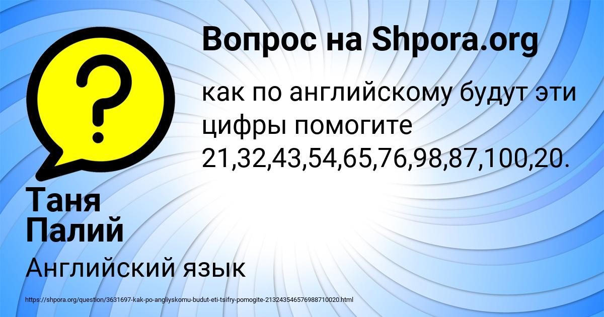 Картинка с текстом вопроса от пользователя Таня Палий