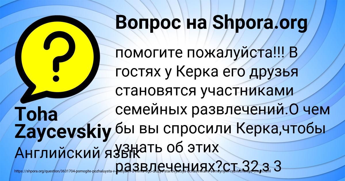 Картинка с текстом вопроса от пользователя Toha Zaycevskiy