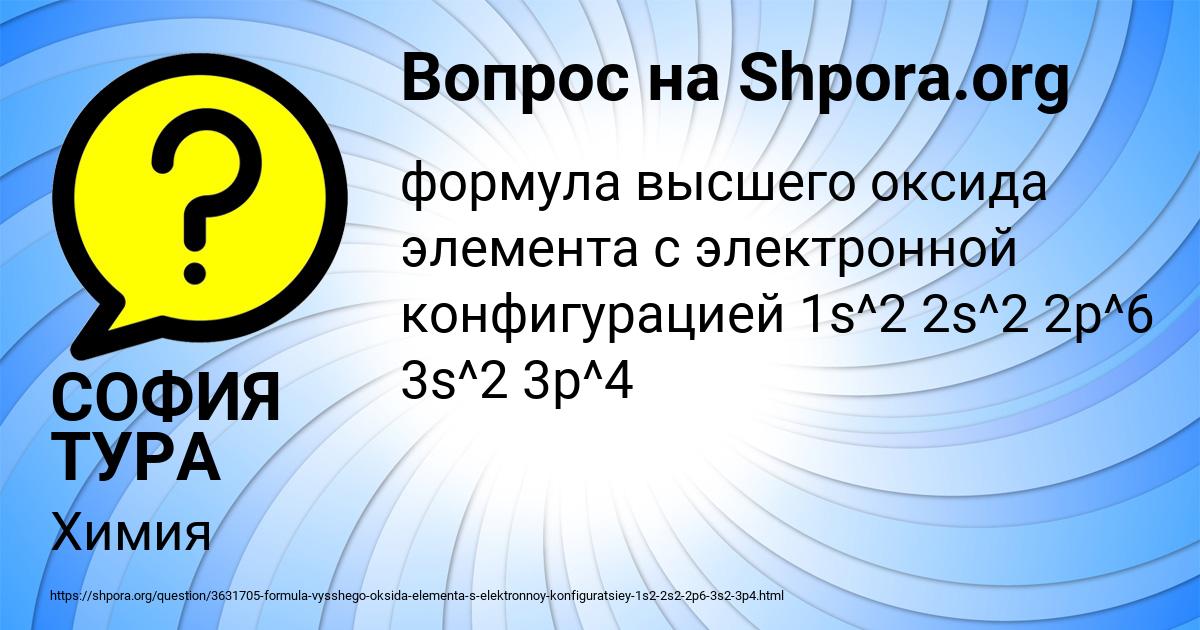 Картинка с текстом вопроса от пользователя СОФИЯ ТУРА