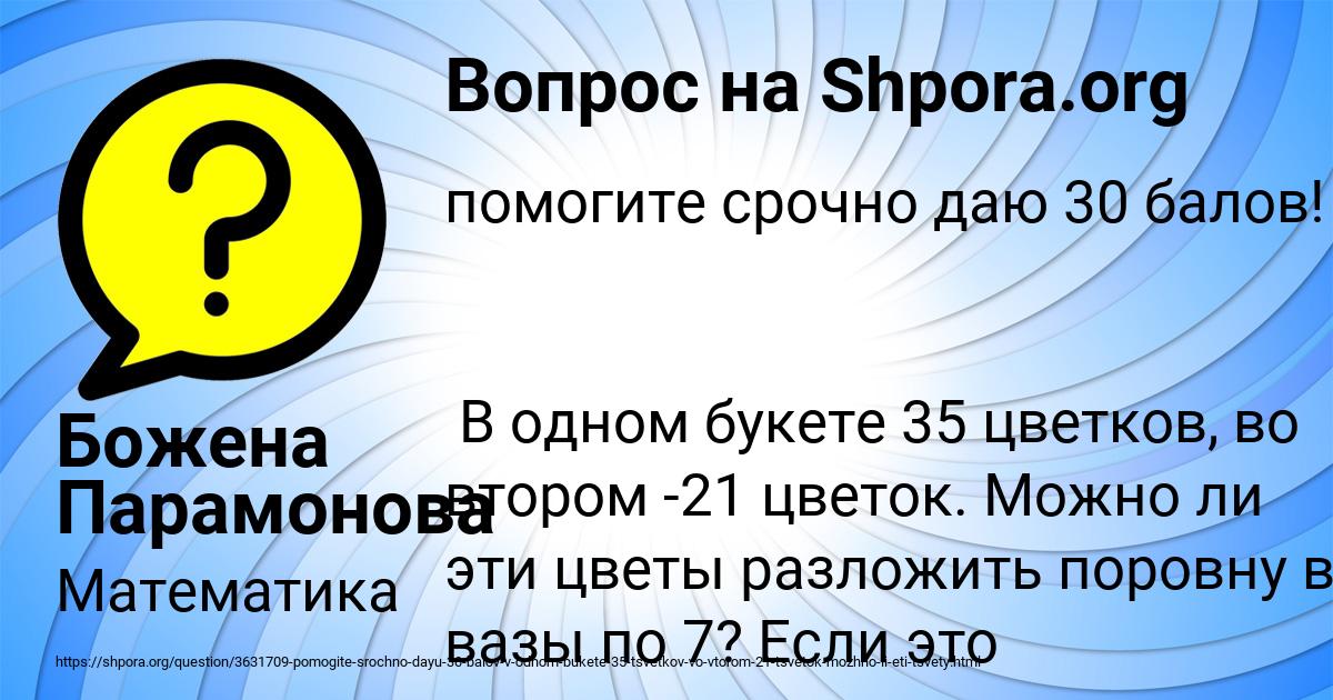 Картинка с текстом вопроса от пользователя Божена Парамонова