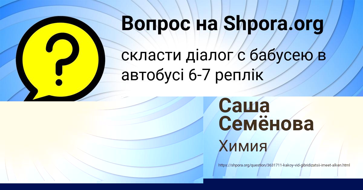 Картинка с текстом вопроса от пользователя Саша Семёнова
