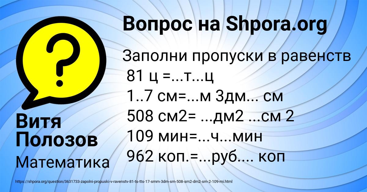 Картинка с текстом вопроса от пользователя Витя Полозов
