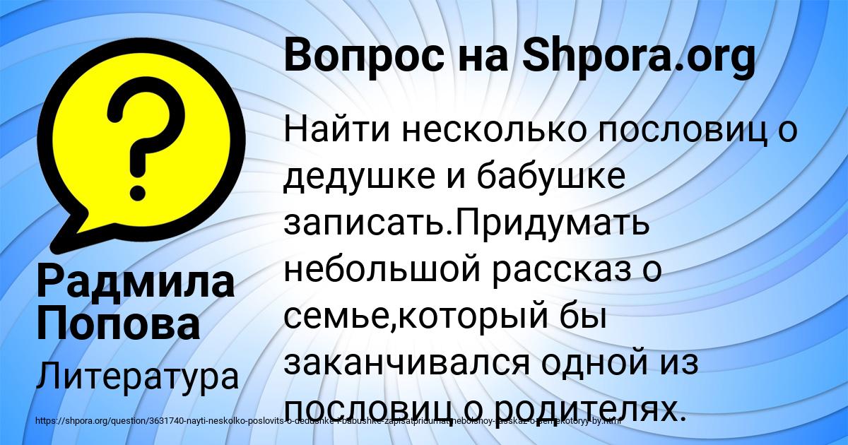 Картинка с текстом вопроса от пользователя Радмила Попова
