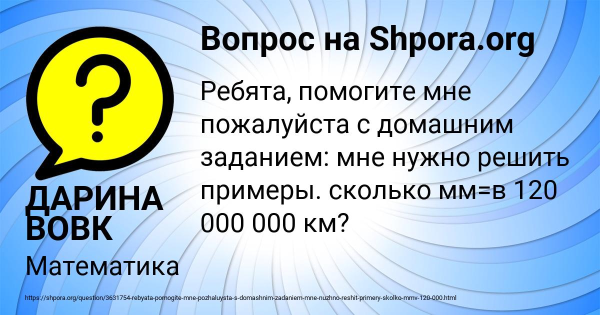 Картинка с текстом вопроса от пользователя ДАРИНА ВОВК