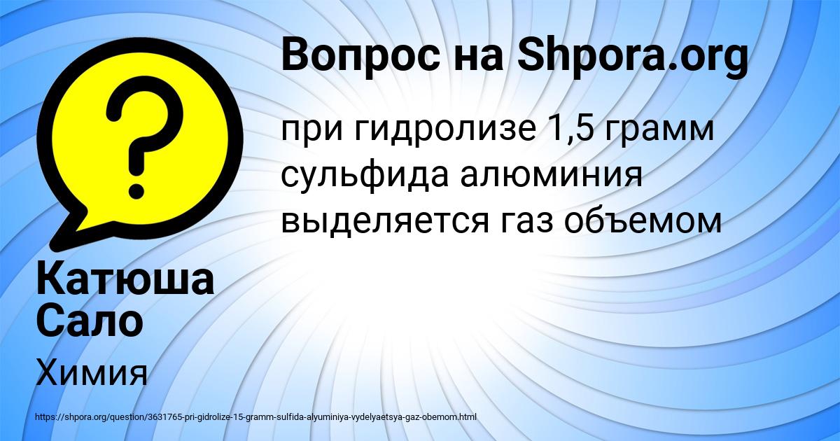 Картинка с текстом вопроса от пользователя Катюша Сало