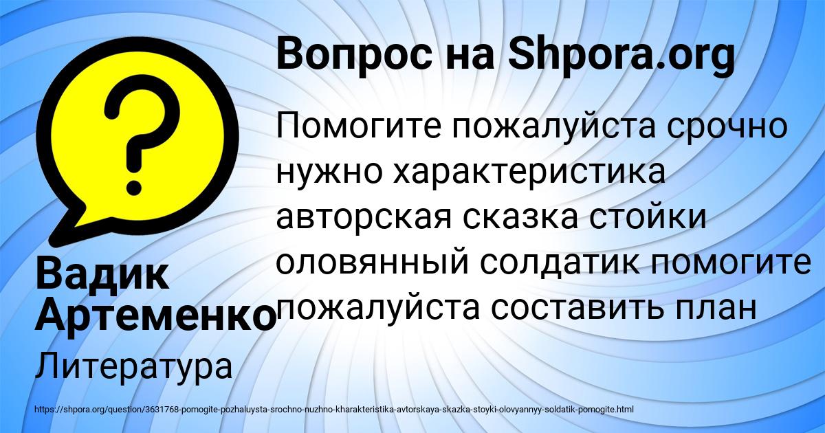 Картинка с текстом вопроса от пользователя Вадик Артеменко