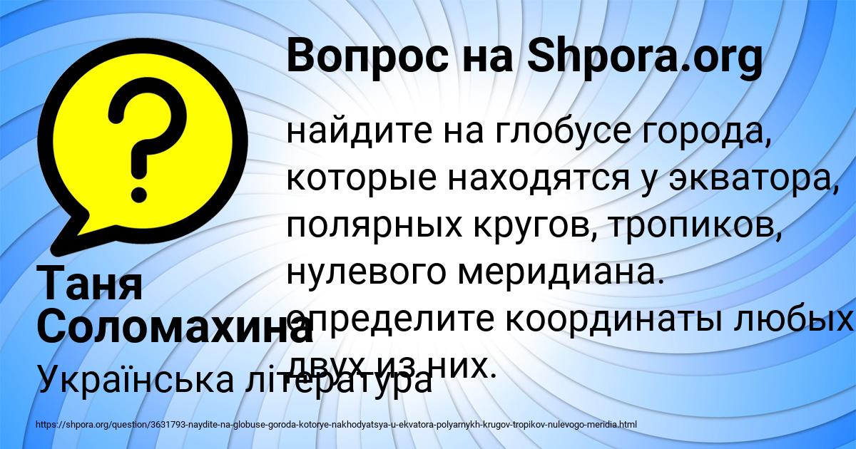 Картинка с текстом вопроса от пользователя Таня Соломахина