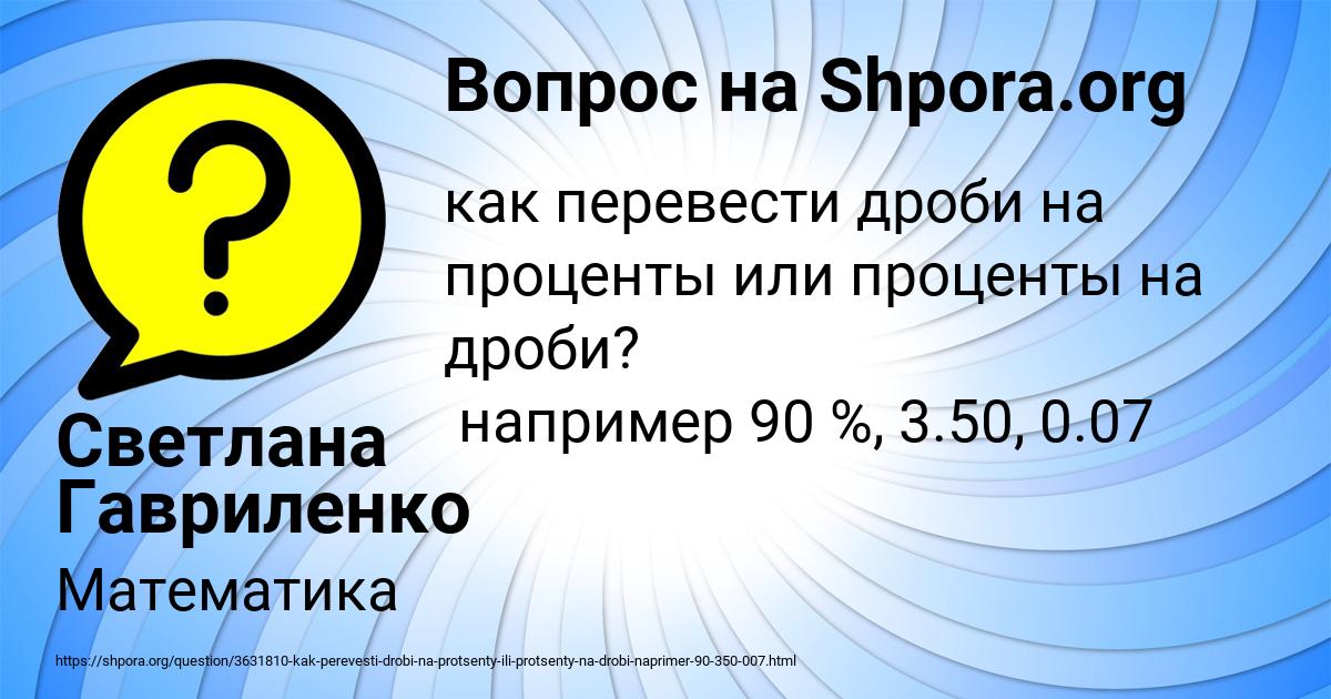 Картинка с текстом вопроса от пользователя Светлана Гавриленко