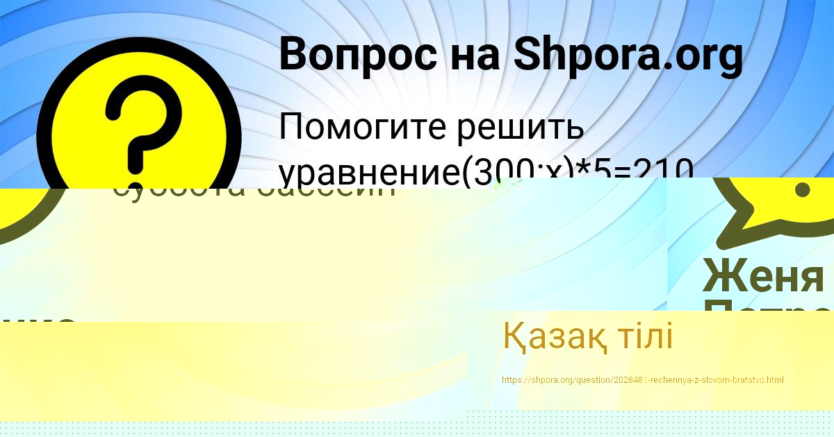Картинка с текстом вопроса от пользователя САШКА МОЛОТКОВ