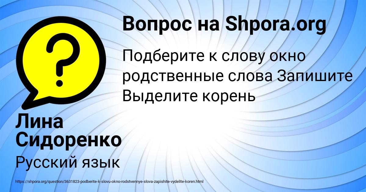 Картинка с текстом вопроса от пользователя Лина Сидоренко