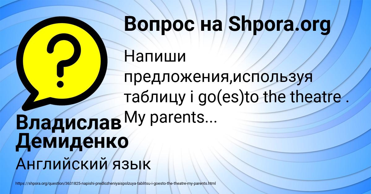 Картинка с текстом вопроса от пользователя Владислав Демиденко