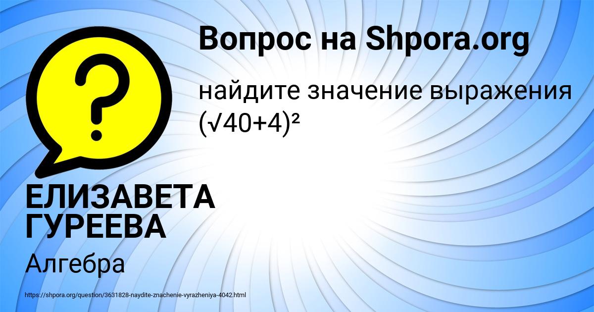 Картинка с текстом вопроса от пользователя ЕЛИЗАВЕТА ГУРЕЕВА