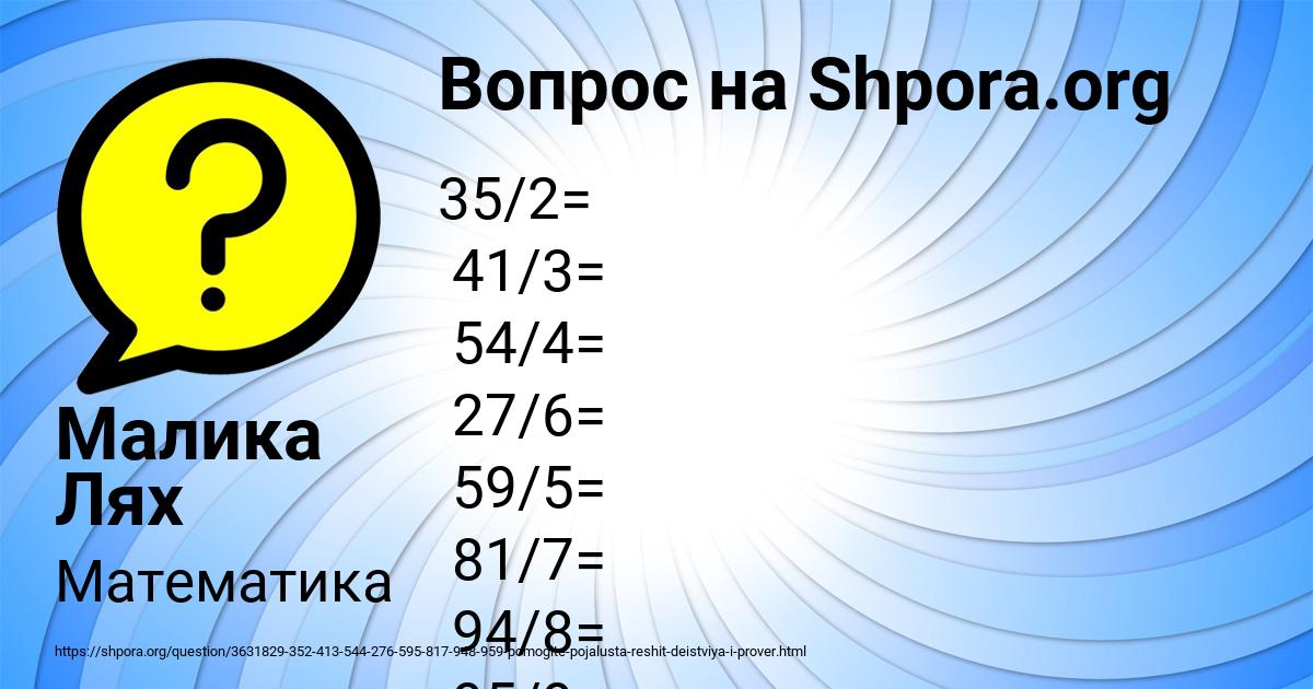 Картинка с текстом вопроса от пользователя Малика Лях