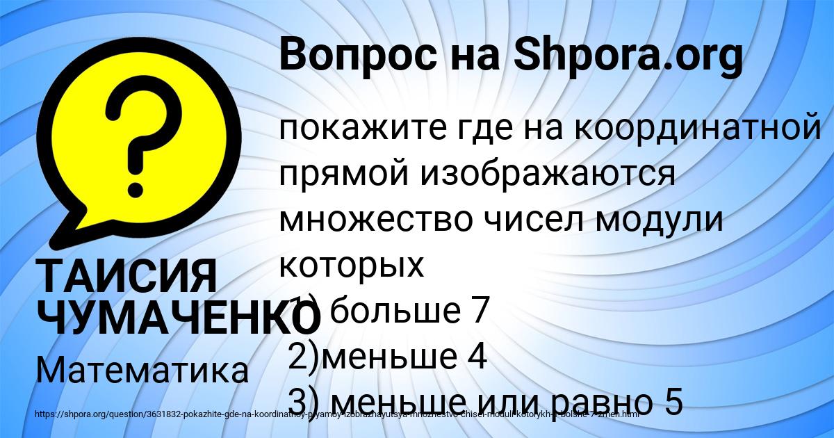 Картинка с текстом вопроса от пользователя ТАИСИЯ ЧУМАЧЕНКО