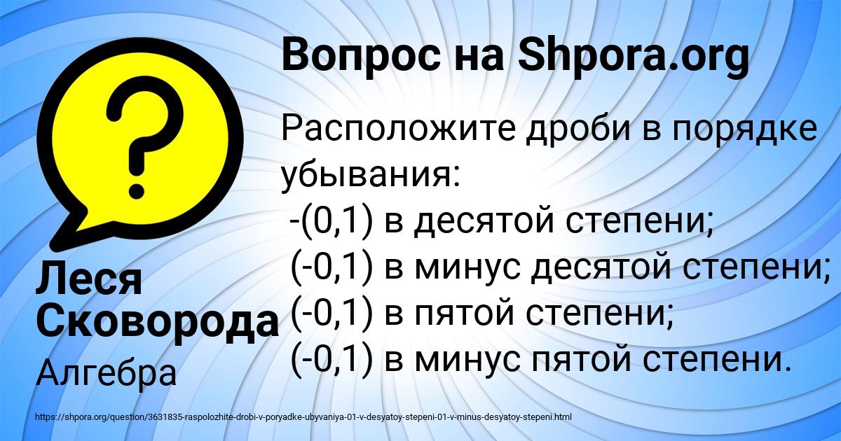 Картинка с текстом вопроса от пользователя Леся Сковорода