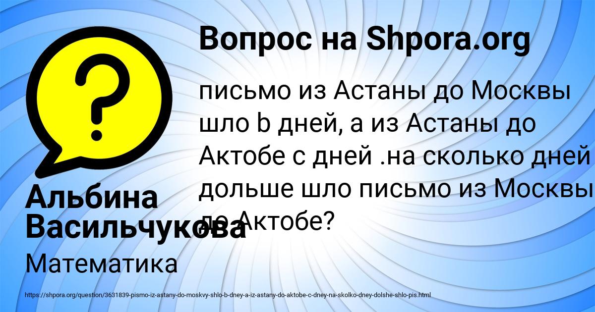 Картинка с текстом вопроса от пользователя Альбина Васильчукова