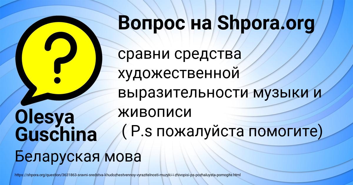 Картинка с текстом вопроса от пользователя Olesya Guschina