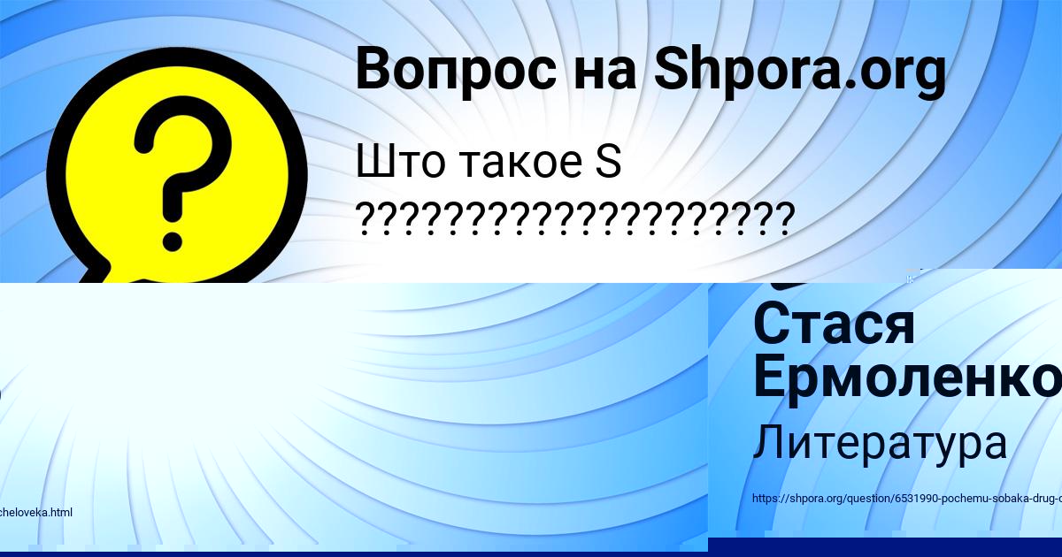 Картинка с текстом вопроса от пользователя Алинка Ермоленко