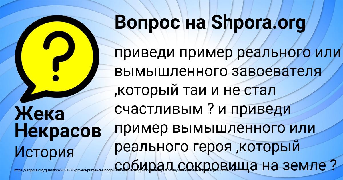 Картинка с текстом вопроса от пользователя Жека Некрасов