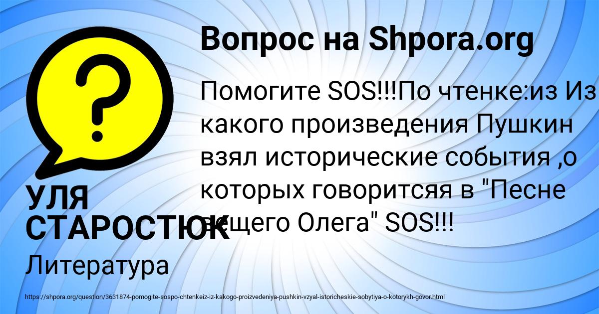 Картинка с текстом вопроса от пользователя УЛЯ СТАРОСТЮК