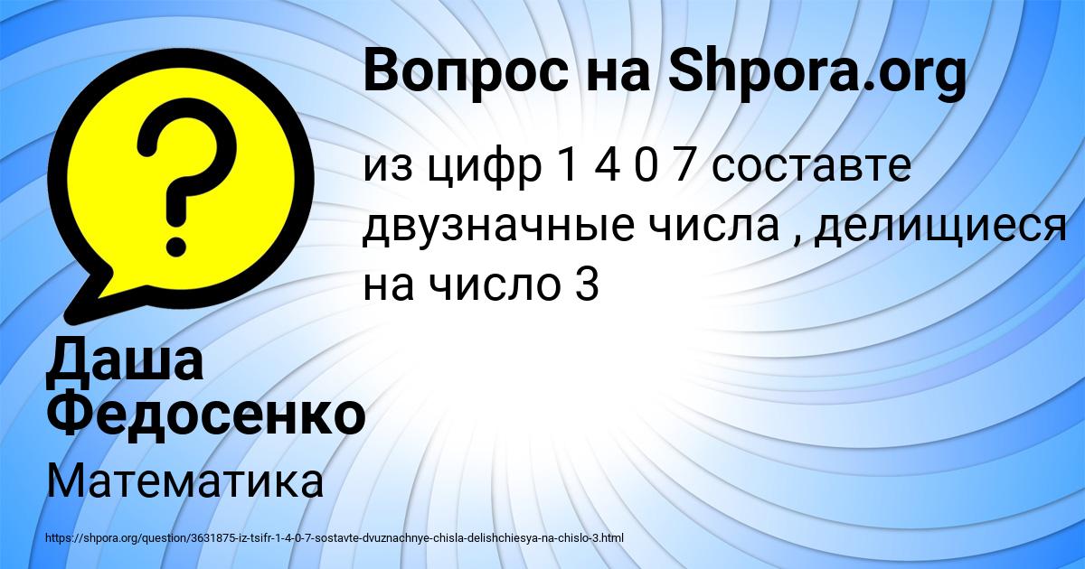 Картинка с текстом вопроса от пользователя Даша Федосенко
