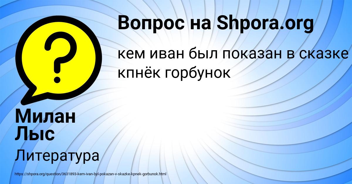 Картинка с текстом вопроса от пользователя Милан Лыс