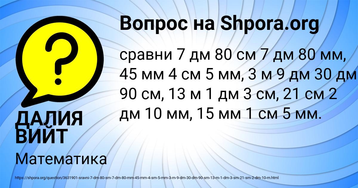 Картинка с текстом вопроса от пользователя ДАЛИЯ ВИЙТ