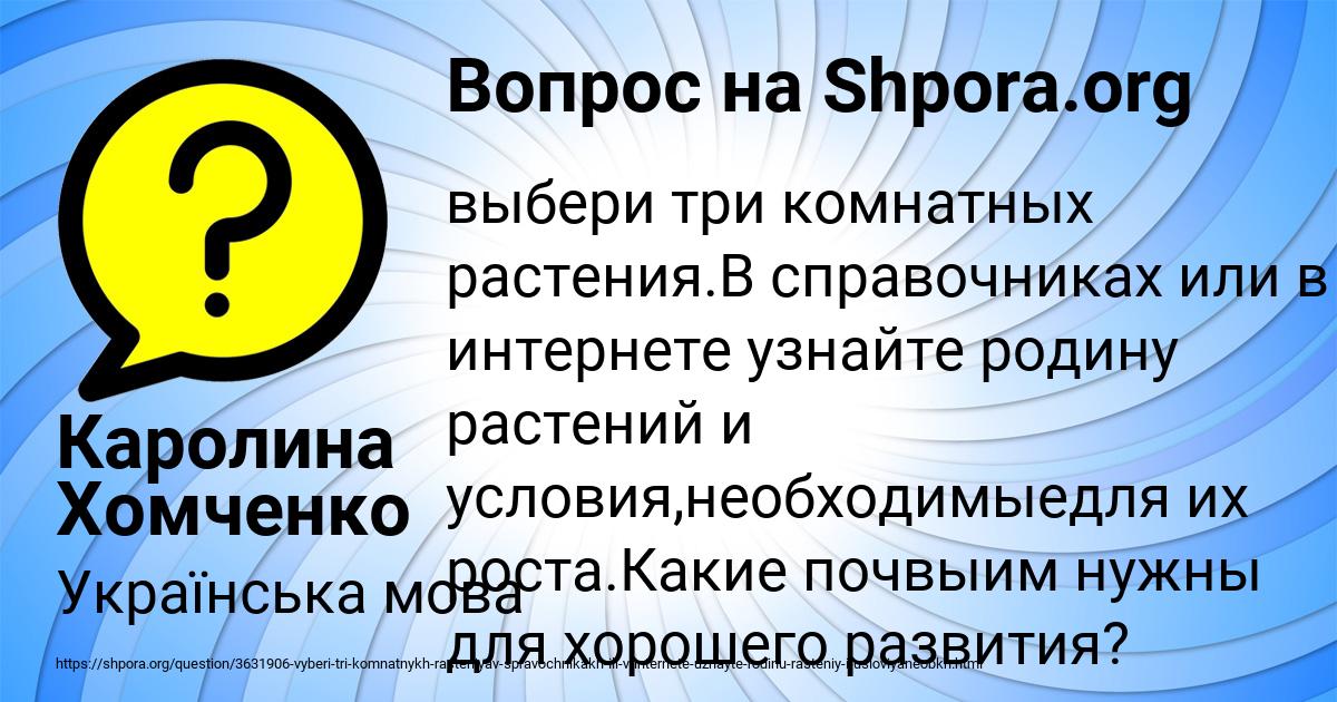 Картинка с текстом вопроса от пользователя Каролина Хомченко